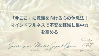 マインドフルネスの効果