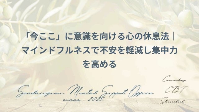 マインドフルネスの効果