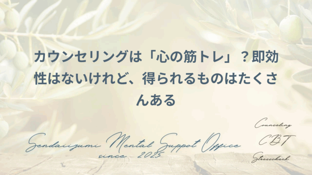 カウンセリング得られる効果