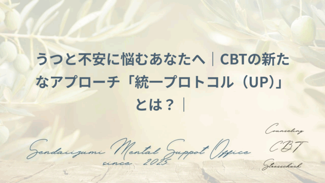 うつの不安の統一プロトコルに関する画像
