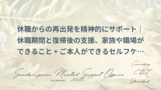 休職支援に関するブログの画像