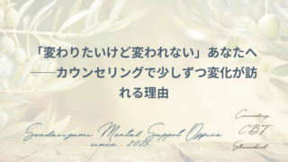 変わりたいけど変われない　行動変容モデル
