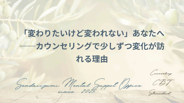 変わりたいけど変われない　行動変容モデル