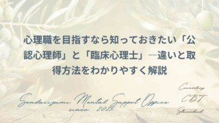 カウンセラーの資格