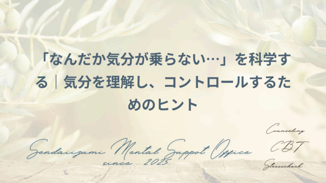 気分のムラを乗り切るヒント