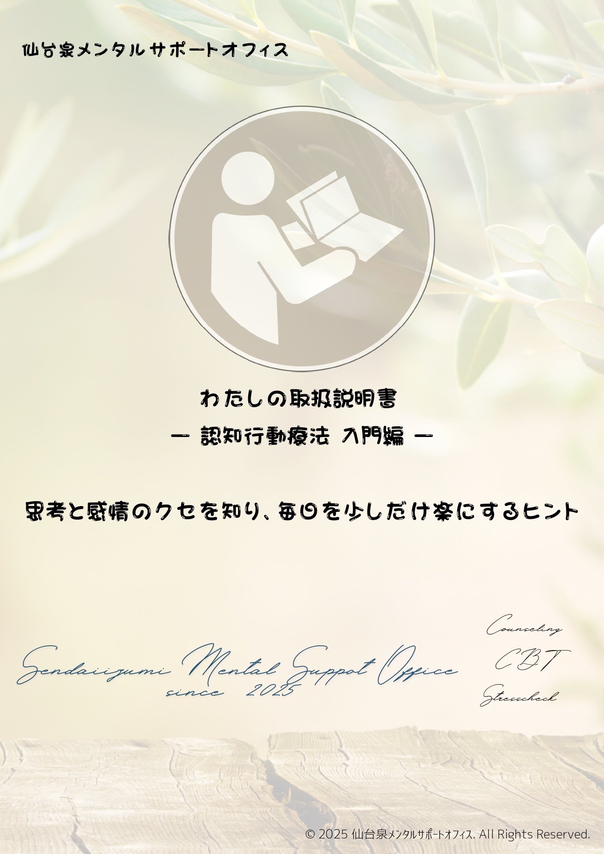 認知行動療法無料コンテンツ表紙プレビュー画像