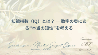 IQに関するブログのアイキャッチ画像