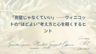 グッドイナフな考え方に関するブログのアイキャッチ画像
