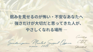 弱みを見せたくない人に向けたブログのアイキャッチ画像
