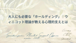 安心できる場所としてのカウンセリングに関するブログのアイキャッチ画像