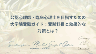 大学院受験外とコラムのアイキャッチ画像