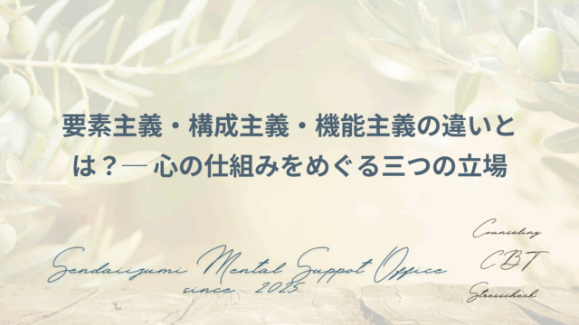 構成主義・機能主義に関する用語概説のアイキャッチ画像