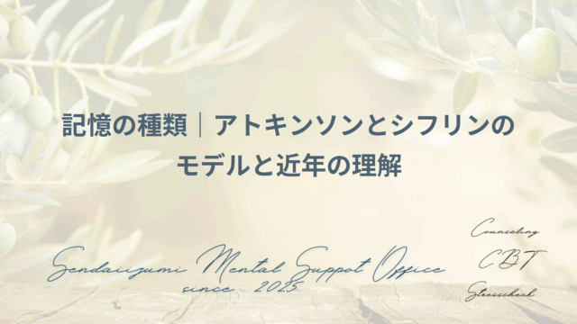 記憶に関する用語解説ブログのアイキャッチ画像