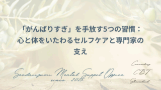 頑張りすぎ防止に関するブログのアイキャッチ画像