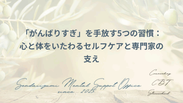 頑張りすぎ防止に関するブログのアイキャッチ画像