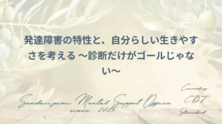 発達障害に関するブログのアイキャッチ画像