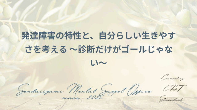 発達障害に関するブログのアイキャッチ画像