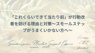 スモールステップのコツに関するブログのアイキャッチ画像