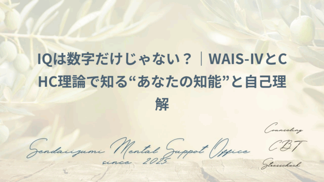 CHC理論に関するブログのアイキャッチ画像