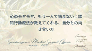 不安への対象法に関するブログのアイキャッチ画像