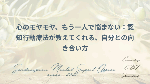 不安への対象法に関するブログのアイキャッチ画像