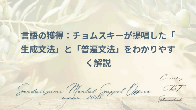言語獲得に関する用語解説ブログのアイキャッチ画像