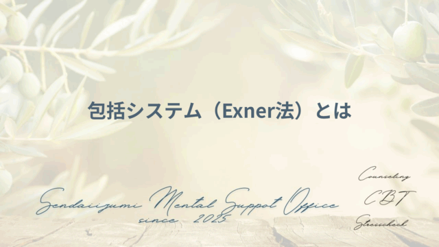 包括システムに関する解説ブログのアイキャッチ画像