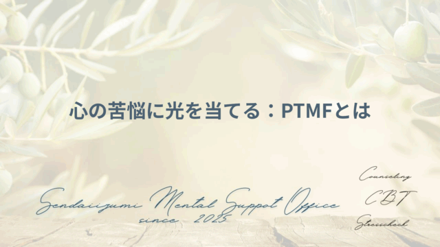 PTMFにおけるブログのアイキャッチ画像