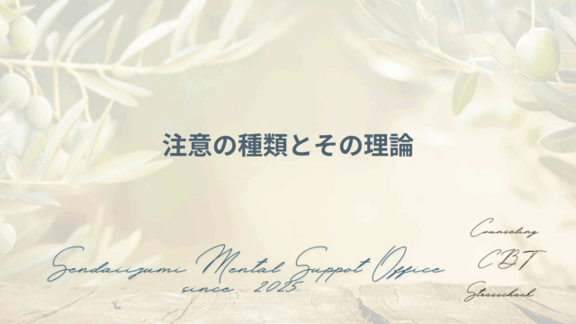 注意の種類についてのブログのアイキャッチ画像