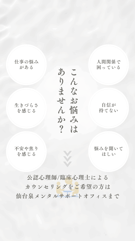 仙台泉メンタルサポートオフィスのカウンセリングPR画像