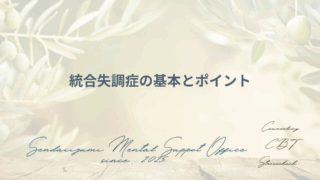 統合失調症に関する試験対策ブログのアイキャッチ画像