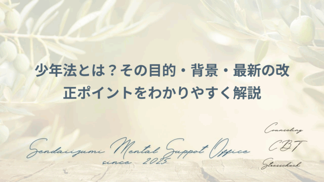 少年法に関する用語解説ブログのアイキャッチ画像