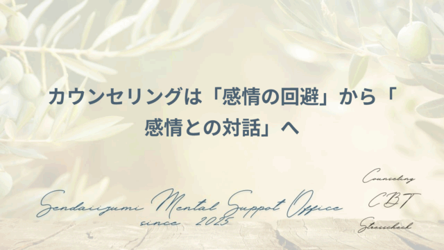 カウンセリングと下院場への対処に関するブログのアイキャッチ画像