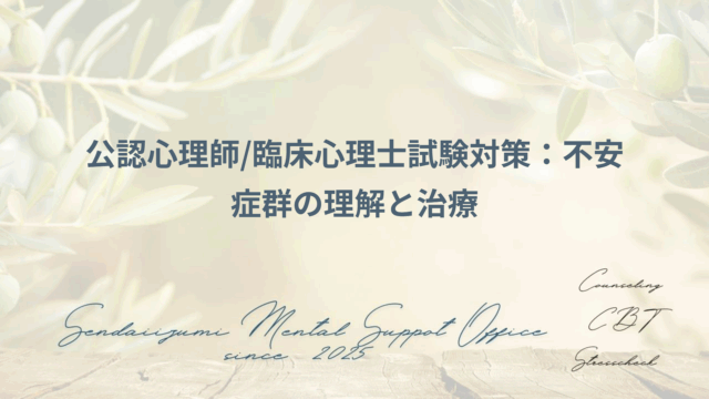 不安症に関する解説ブログのアイキャッチ画像