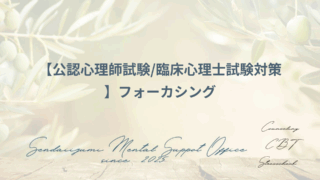 フォーカシングに関する解説ブログのアイキャッチ画像