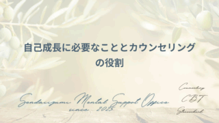 カウンセリングの役割に関するブログのアイキャッチ画像