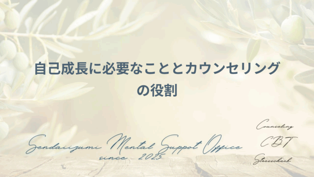 カウンセリングの役割に関するブログのアイキャッチ画像