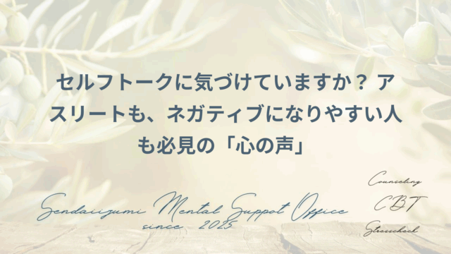 セルフトークに関するブログのアイキャッチ画像