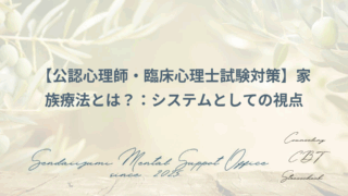 家族療法に関する解説ブログのアイキャッチ画像