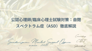 ASDに関する解説ブログのアイキャッチ画像