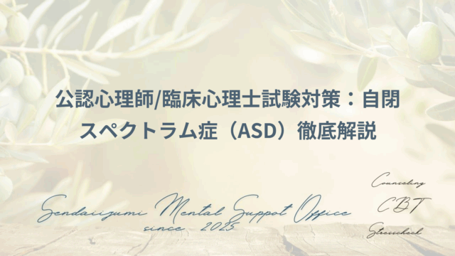 ASDに関する解説ブログのアイキャッチ画像