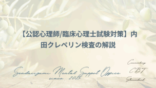内田クレペリン検査に関するブログのアイキャッチ画像