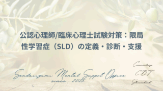 SLDに関する解説ブログのアイキャッチ画像