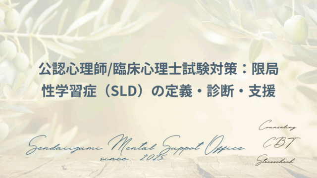 SLDに関する解説ブログのアイキャッチ画像