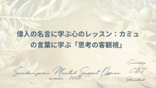 カミュの名言に関するブログのアイキャッチ画像