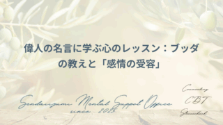 ブッダの名言に関するブログのアイキャッチ画像