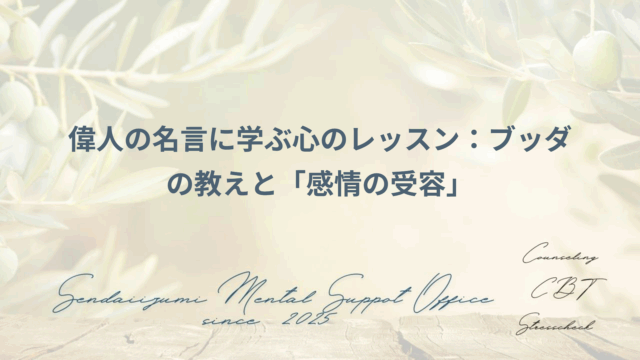 ブッダの名言に関するブログのアイキャッチ画像