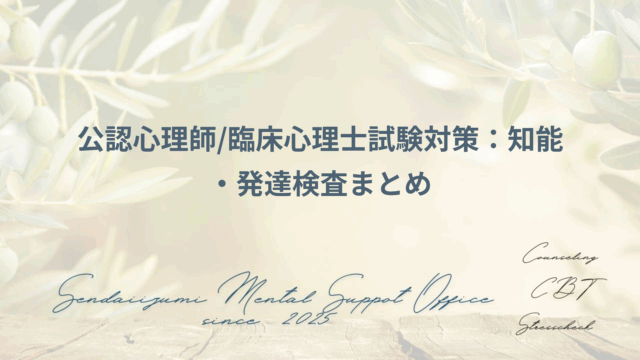 知能発達検査の解説ブログのアイキャッチ画像